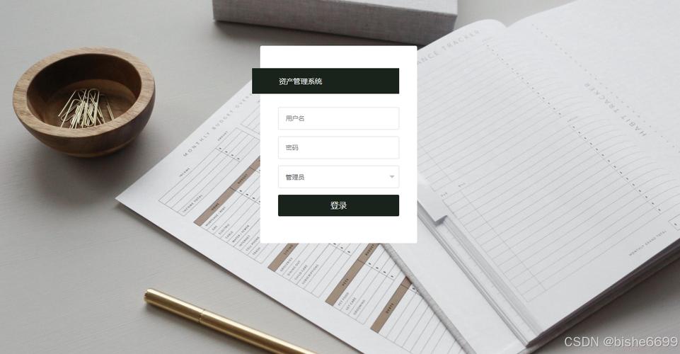 基于springboot的资产管理系统